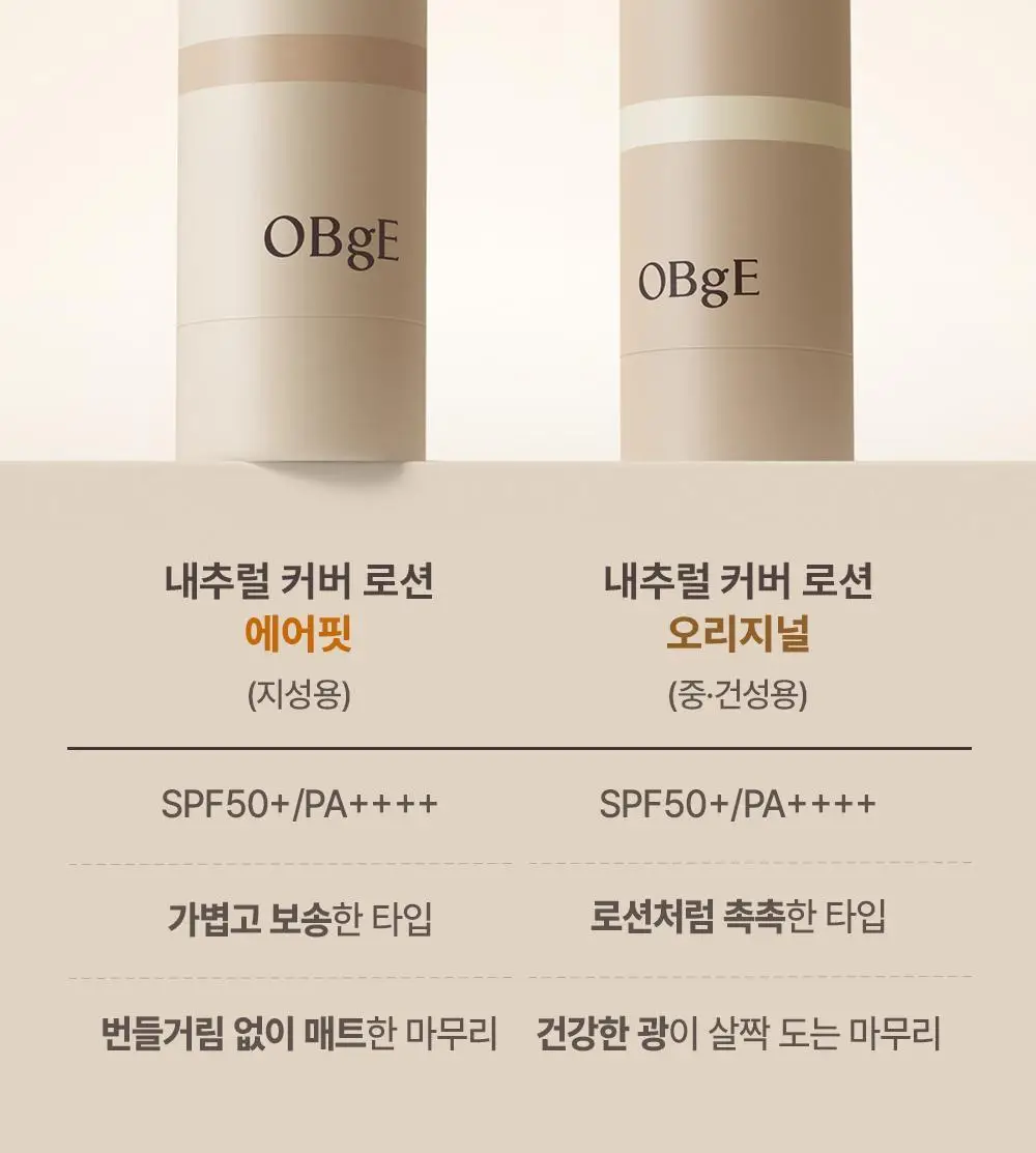[NEW 보송버전 출시] [덱스PICK] 오브제 내추럴 커버 로션 50g 단품/기획(+미니어처 10ml) 상세페이지 7